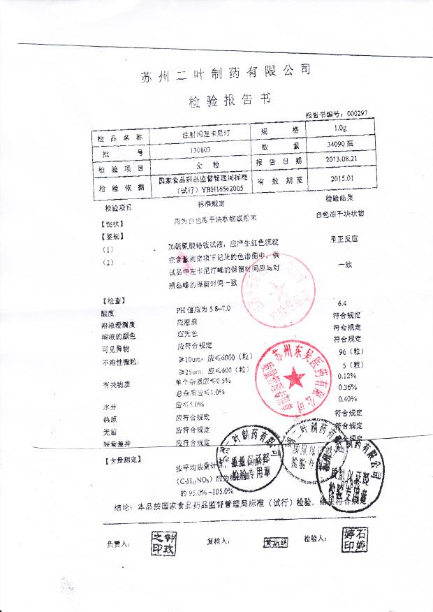 130803注射用左卡尼汀