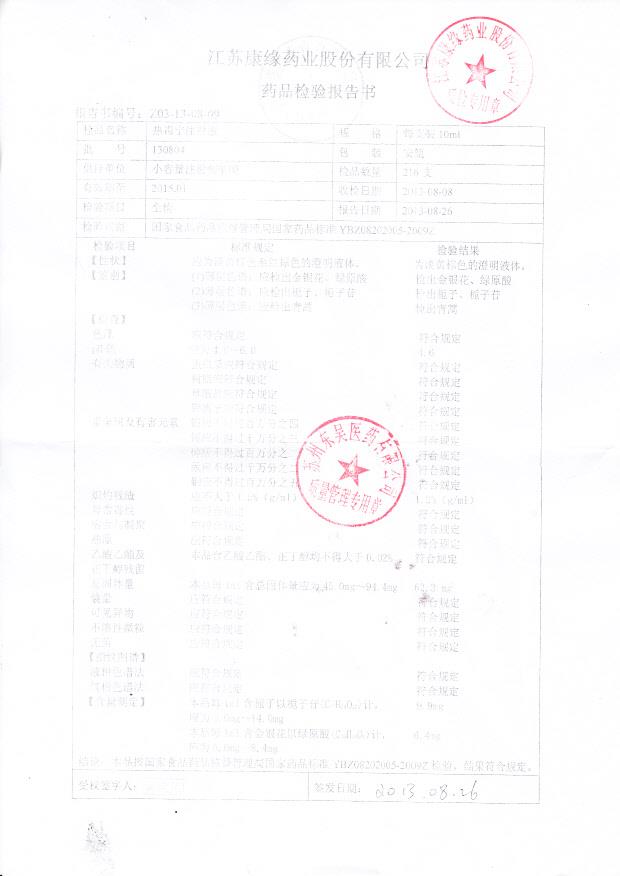 130804热毒宁注射液
