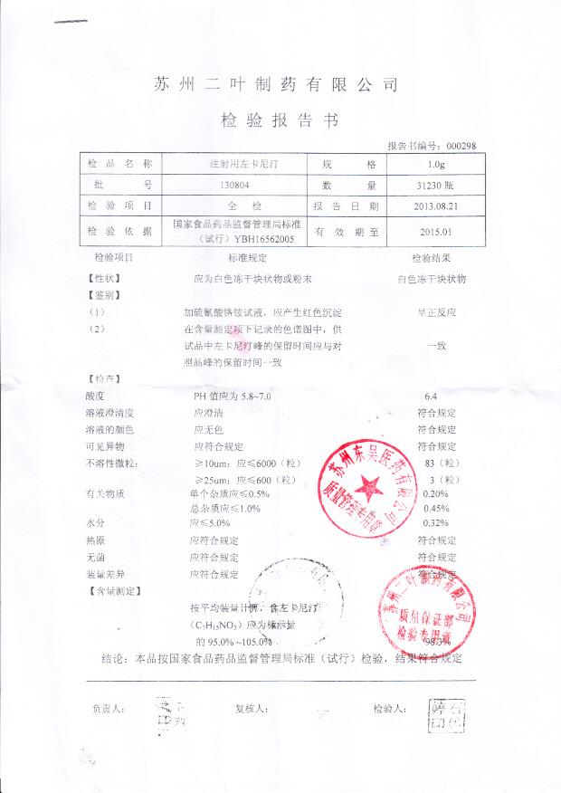 130804注射用左卡尼汀