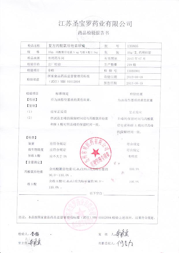 130805复方丙酸氯倍他索软膏