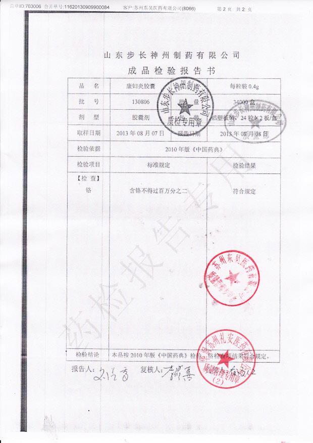 130806康妇炎胶囊2