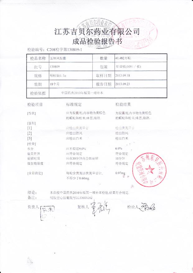 130809玉屏风胶囊