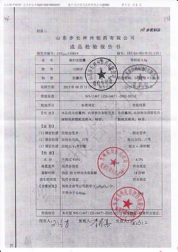 130819康妇炎胶囊1