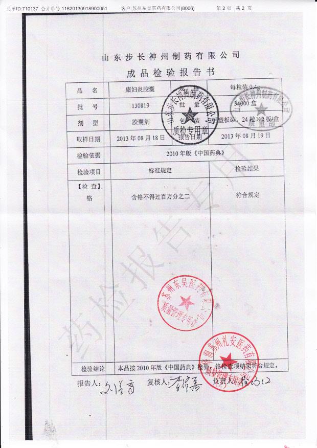 130819康妇炎胶囊2