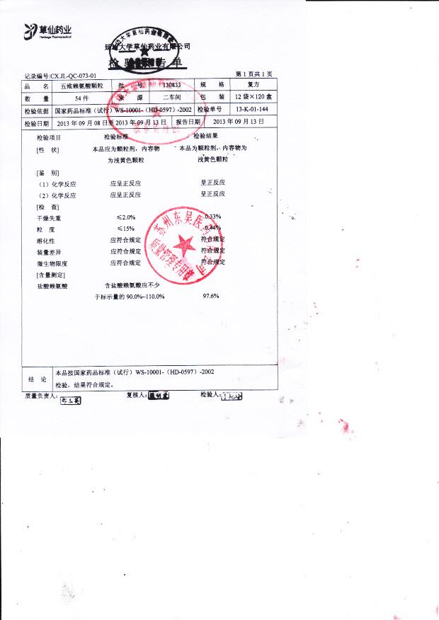 130833五维赖氨酸颗粒