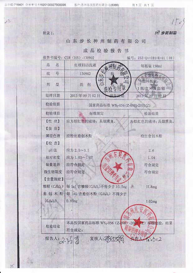 130902红核妇洁洗液