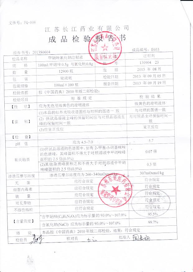 130904  23甲硝唑氯化钠注射液