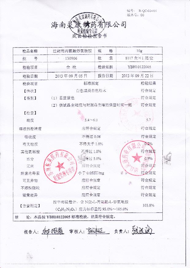 130906注射用丙氨酰谷氨酰胺