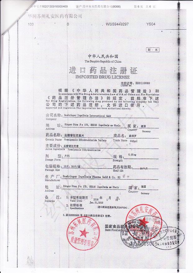 206702盐酸普拉克索片6