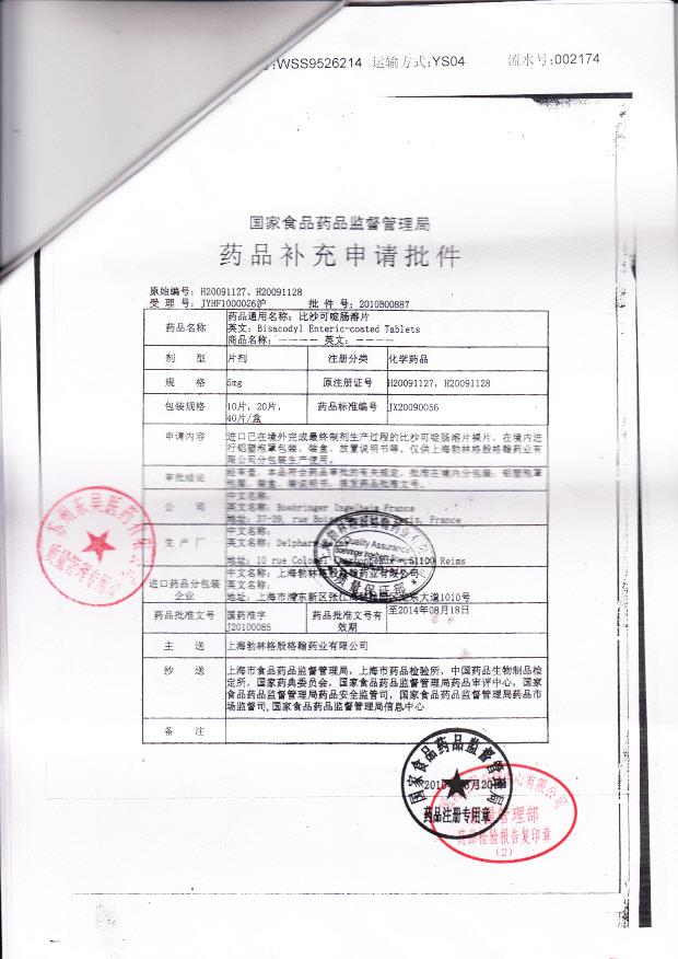 219950比沙可啶肠溶片5