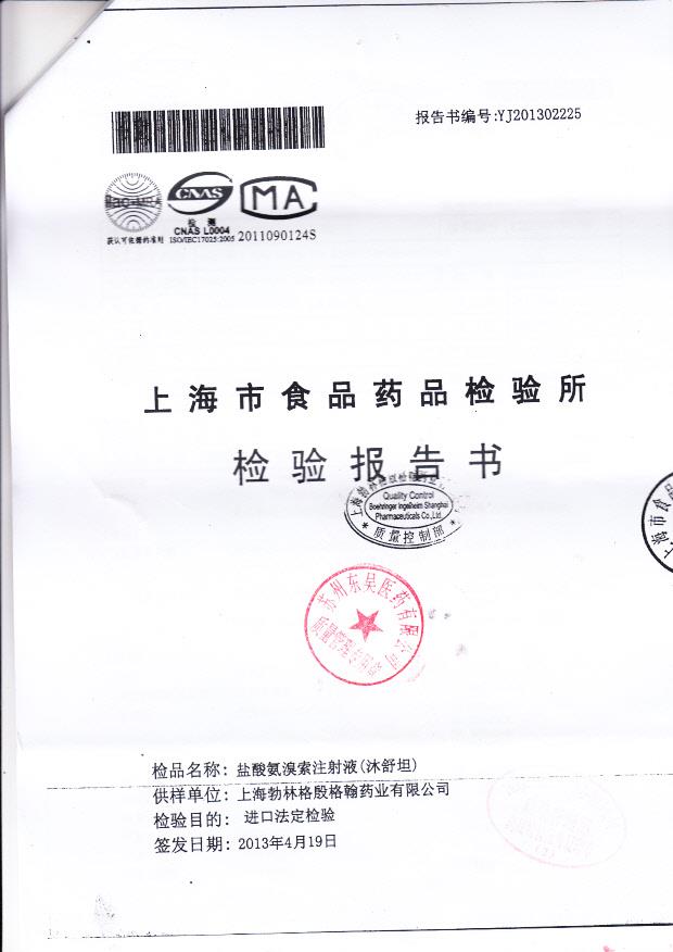 227711盐酸氨溴索注射液1