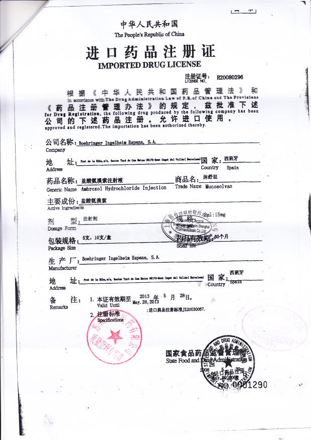 227711盐酸氨溴索注射液4