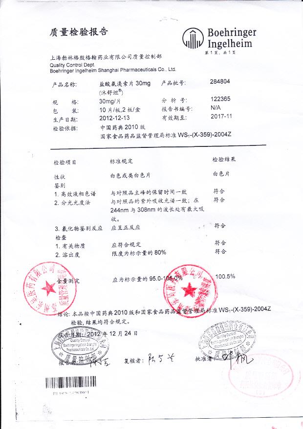 284804盐酸氨溴索片