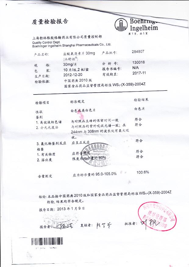 284807盐酸氨溴索片