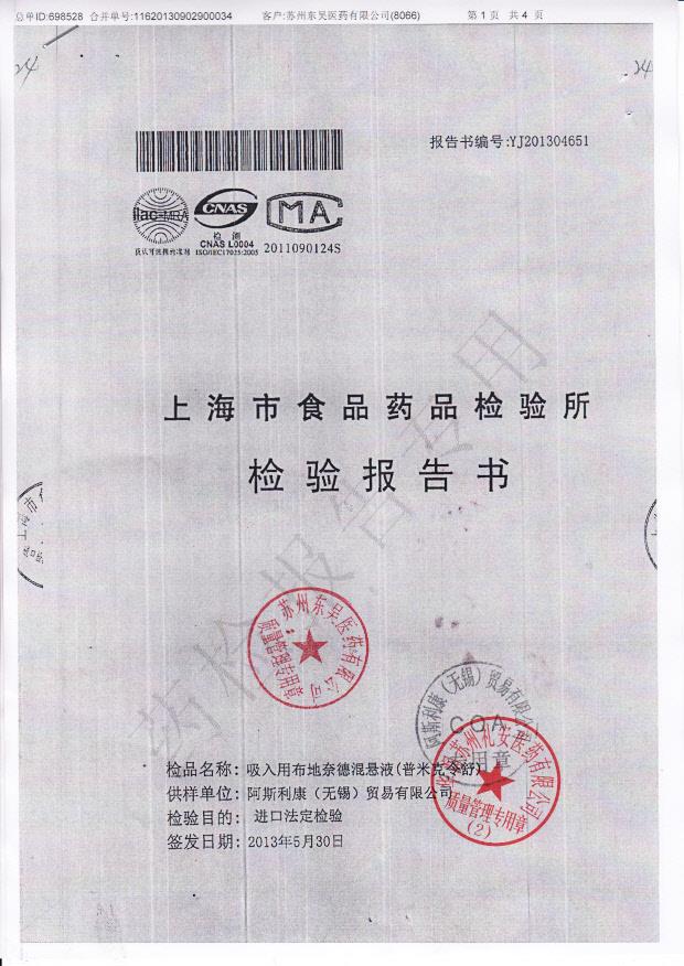 314583吸入用布地奈德混悬液1