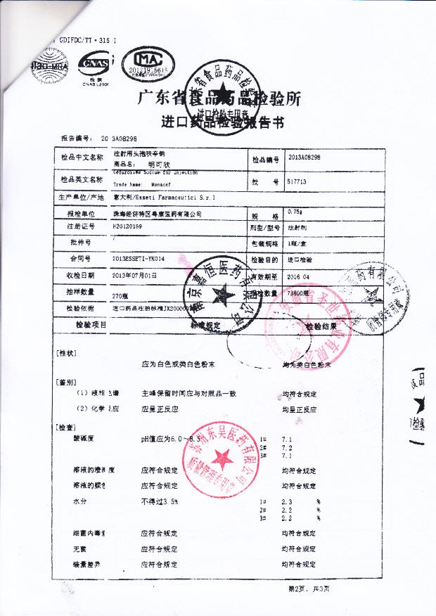 517713注射用头孢呋辛钠2