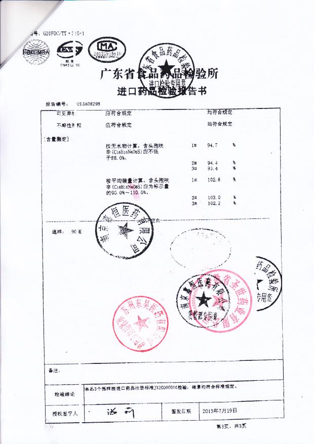 517713注射用头孢呋辛钠3