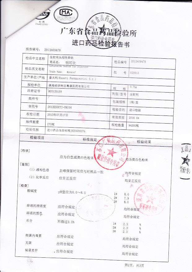 520913注射用头孢呋辛钠2