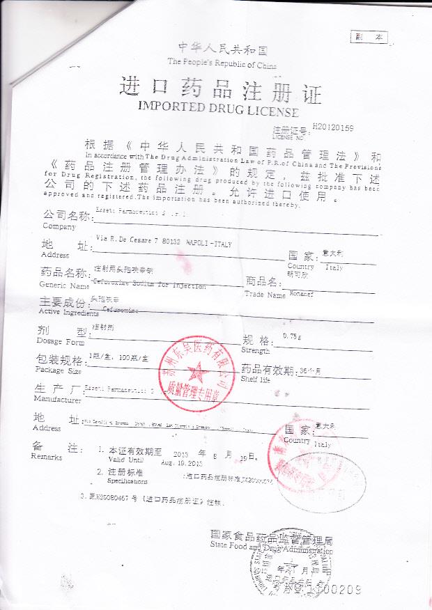 520913注射用头孢呋辛钠4