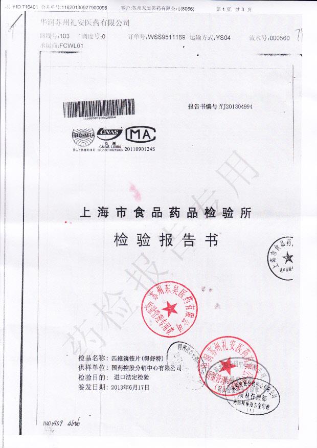 628864匹维溴铵片1