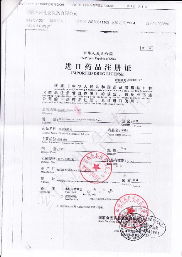 628864匹维溴铵片3