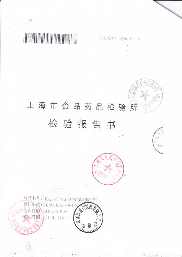 1111328复方福尔克定口服溶液1