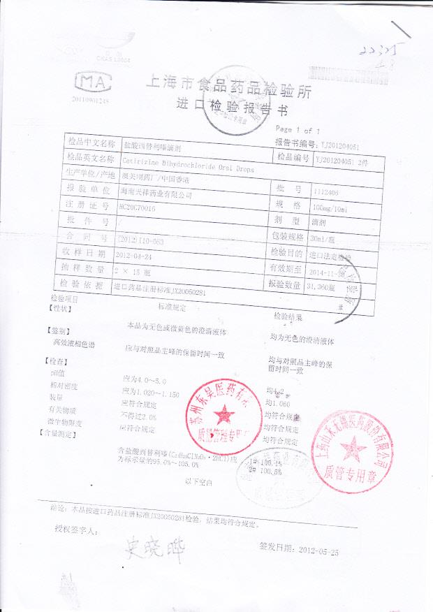 1112406盐酸西替利嗪滴剂1