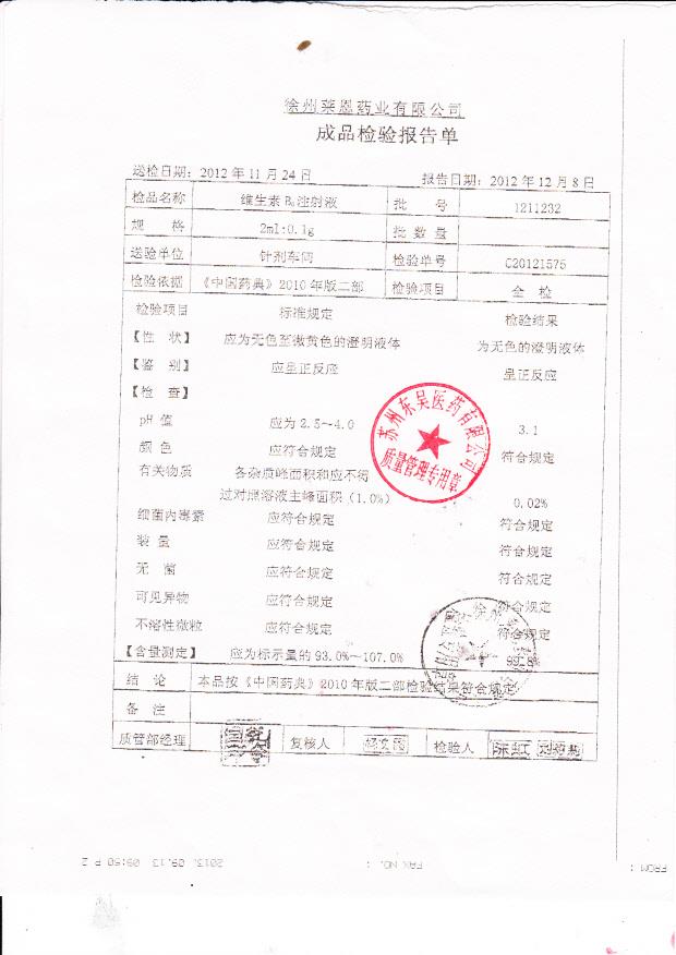 1211232维生素B6注射液