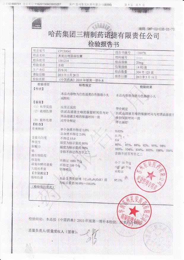 1301214奥美拉唑肠溶胶囊