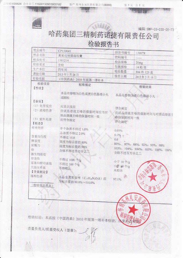 1301214奥美拉唑肠溶胶囊