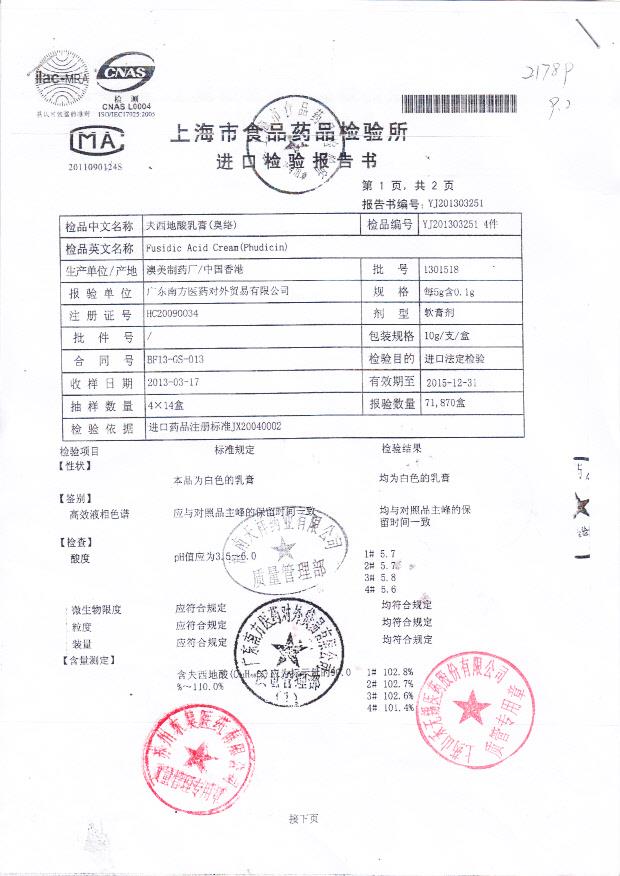 1301518夫西地酸乳膏1