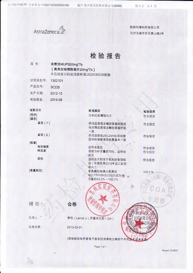 1302101奥美拉唑镁肠溶片