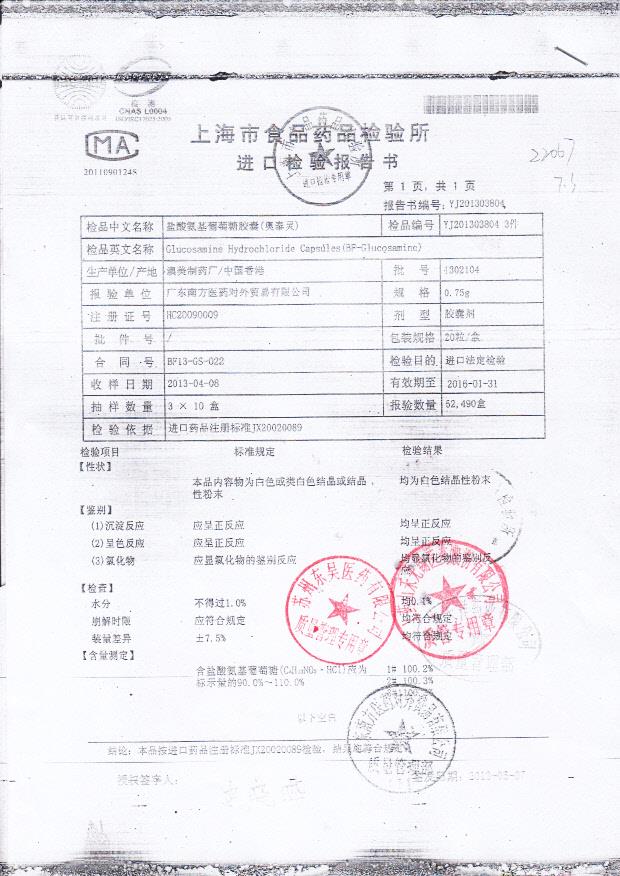 1302104盐酸氨基葡萄糖胶囊1