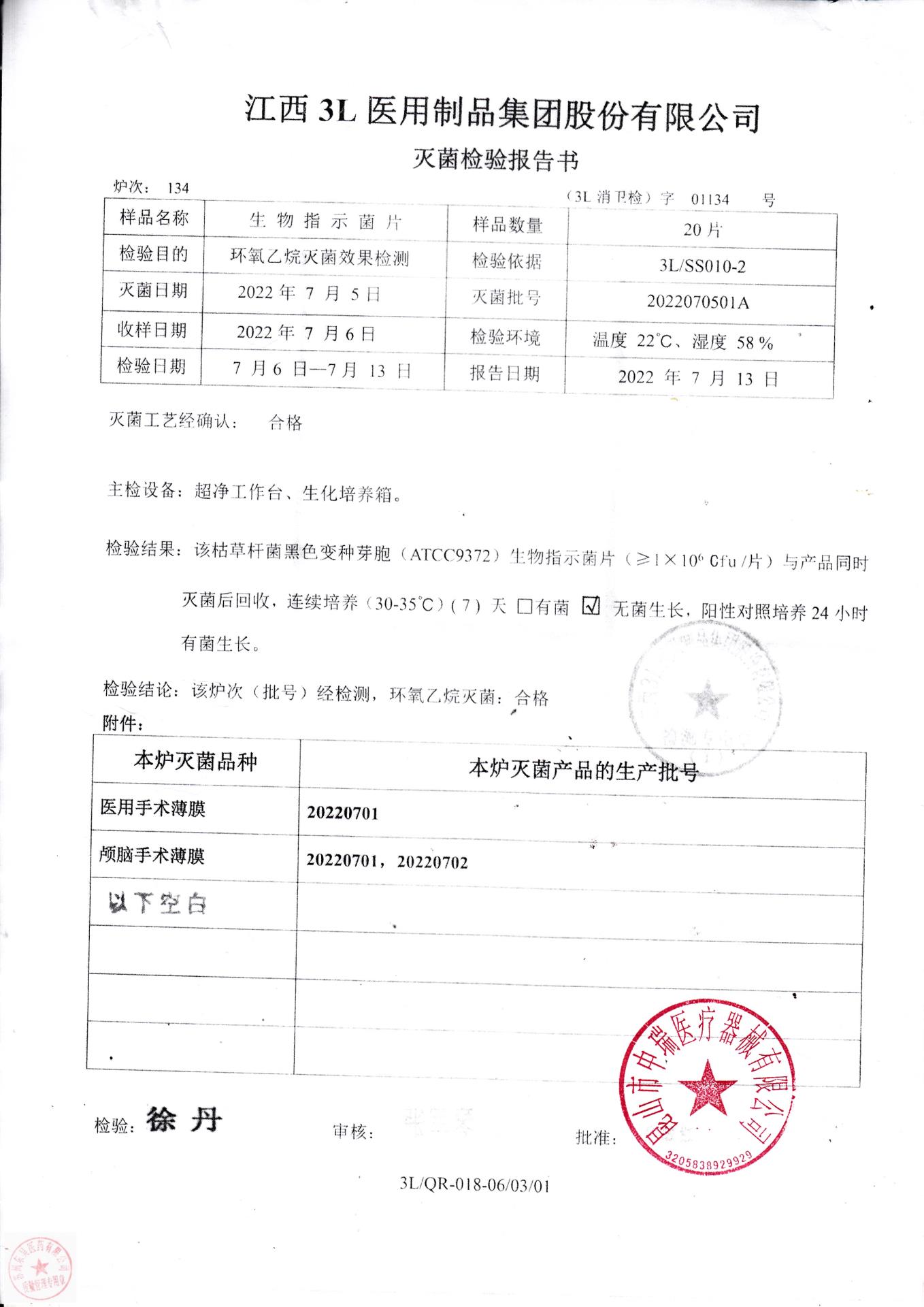 20220702江西3L颅脑手术薄膜