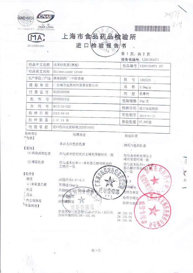 1302526卤米松乳膏1