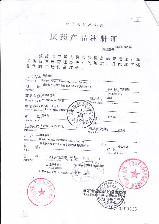 1302526卤米松乳膏4