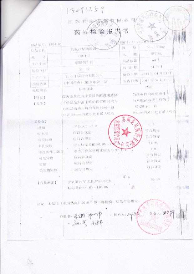 1304102氧氟沙星滴眼液