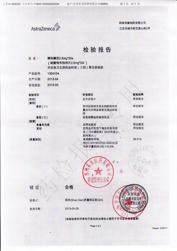 1304104硫酸特布他林片