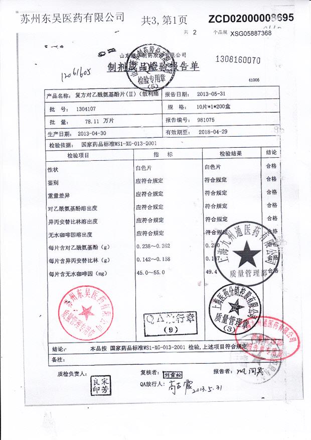 1304107复方对乙酰氨基酚片