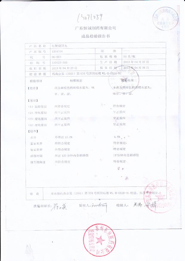 1304704壮腰健肾丸