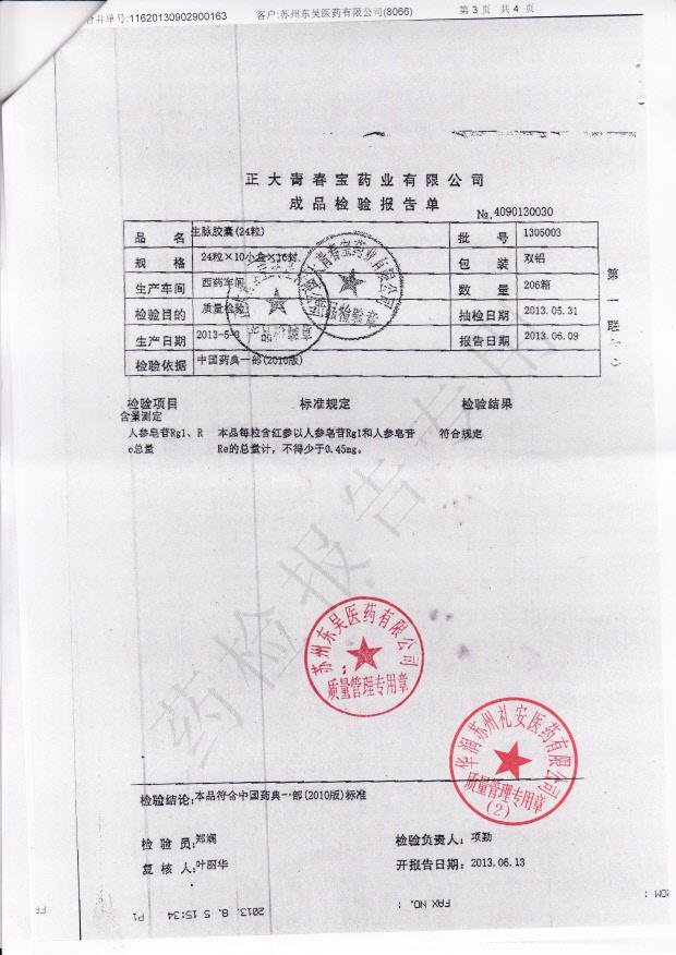 1305003生脉胶囊2