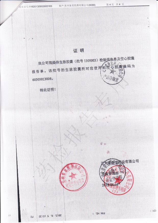 1305003生脉胶囊3