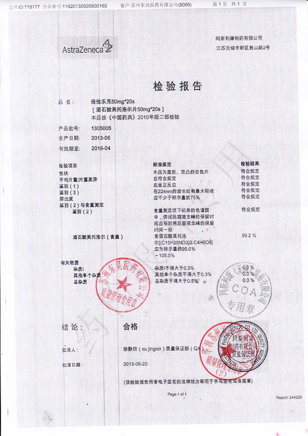 1305005酒石酸美托洛尔片