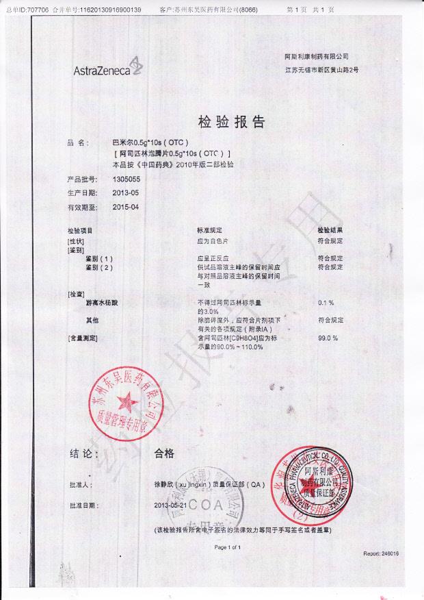 1305055阿司匹林泡腾片