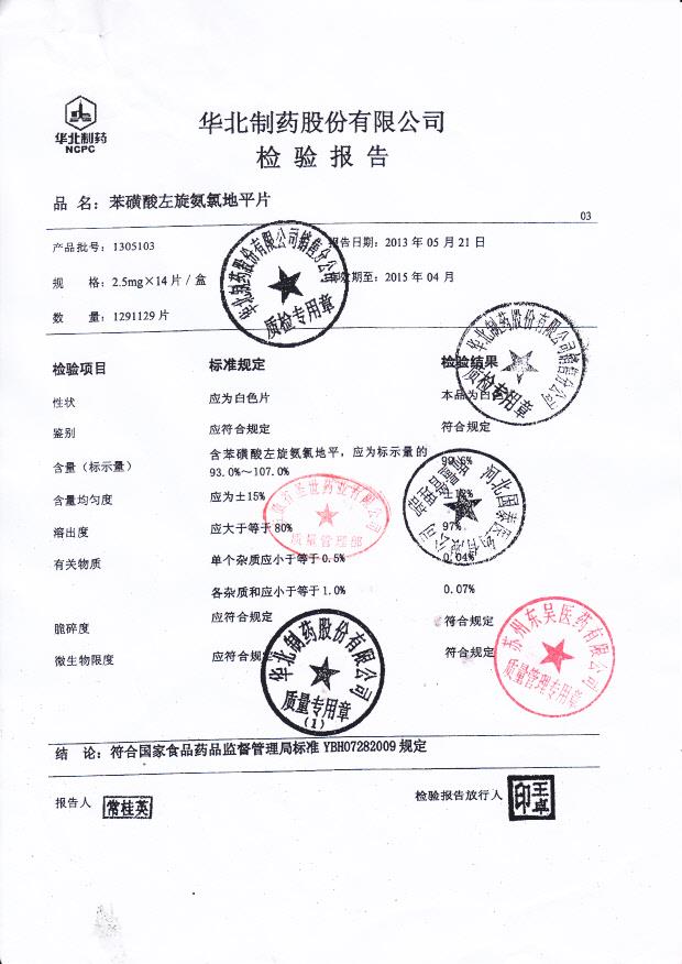 1305103苯磺酸左旋氨氯地平片