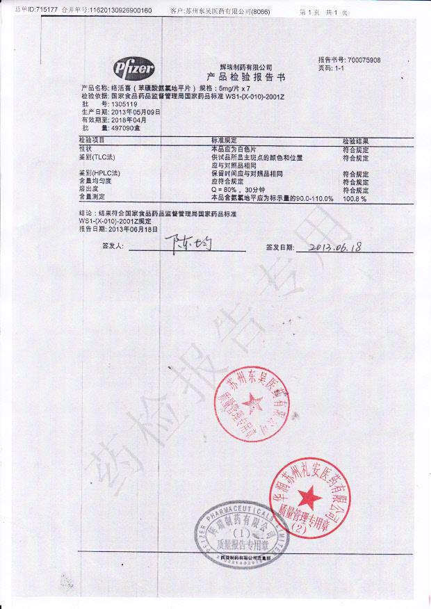 1305119苯磺酸氨氯地平片