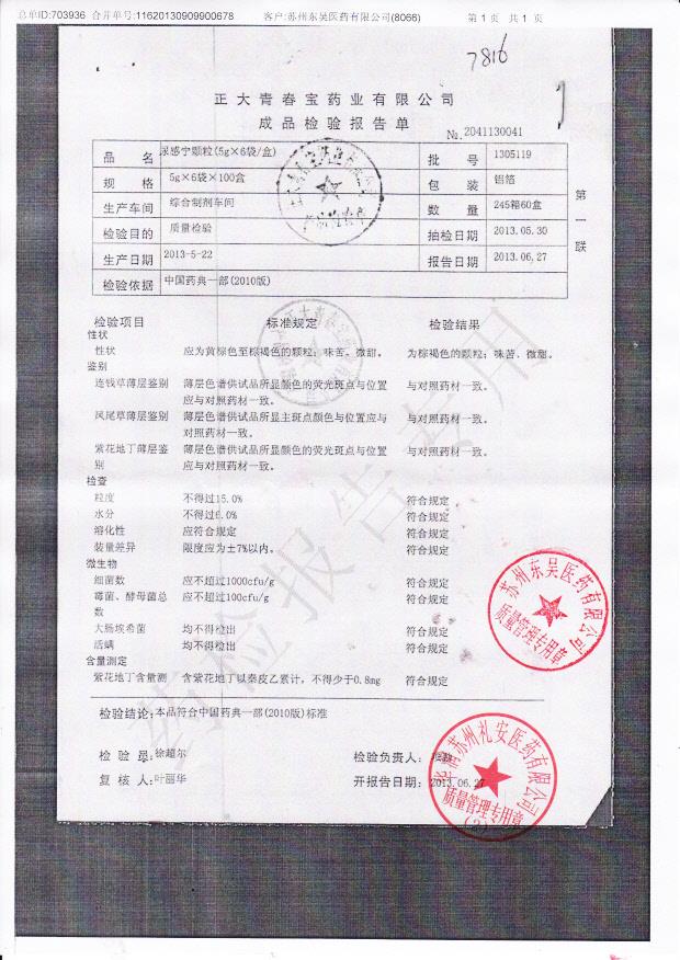 1305119尿感宁颗粒