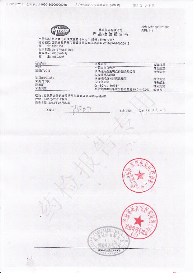 1305137苯磺酸氨氯地平片