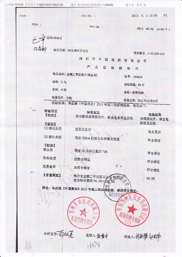 1305216盐酸二甲双胍片