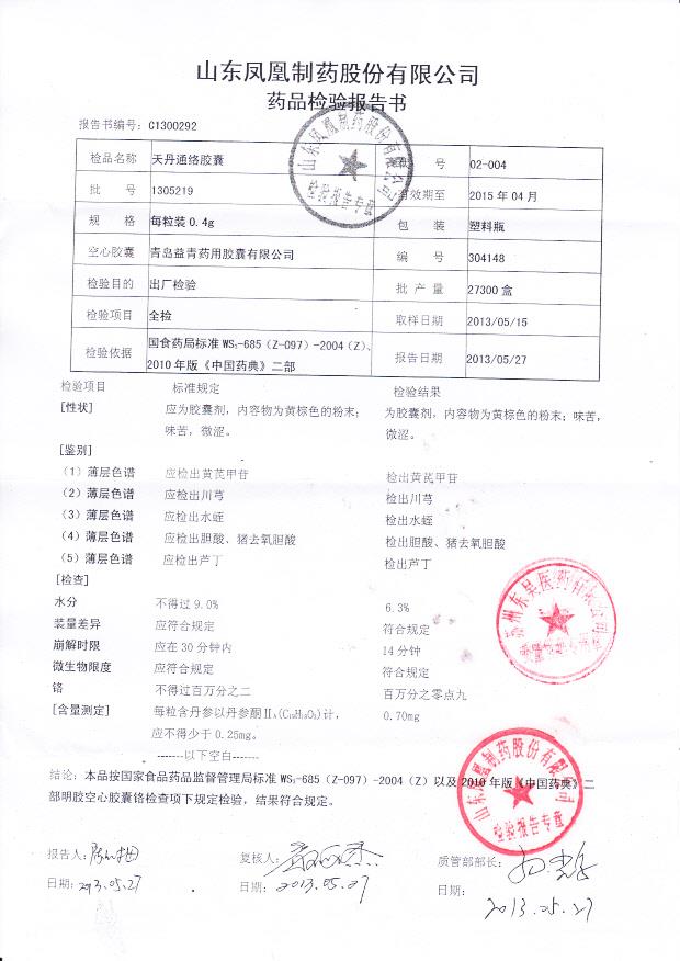 1305219天丹通络胶囊